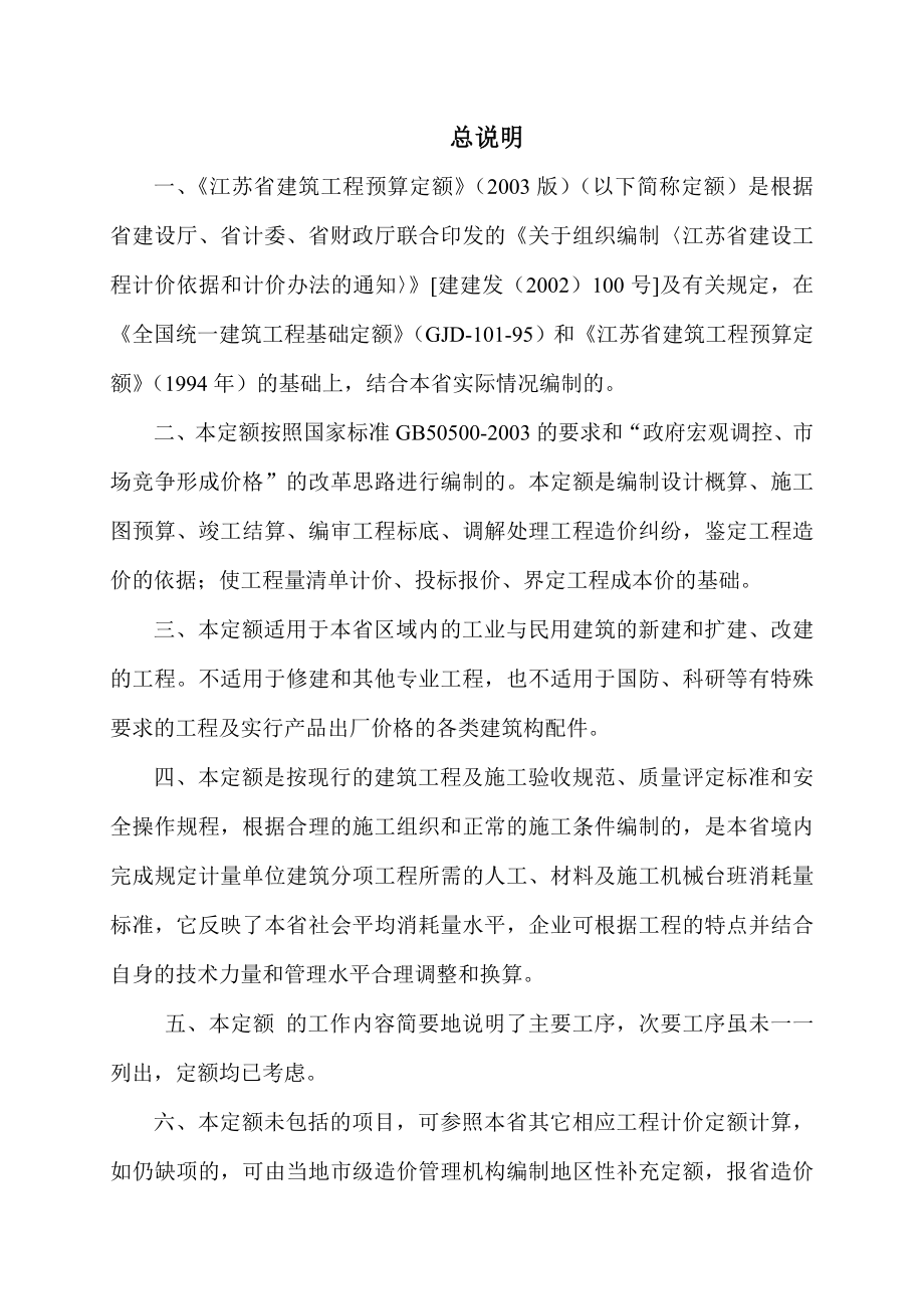 江苏省建筑工程预算定额说明与工程计价规则交底资料_第3页