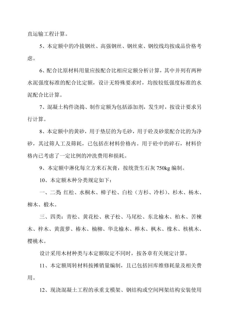 江苏省建筑工程预算定额说明与工程计价规则交底资料_第5页