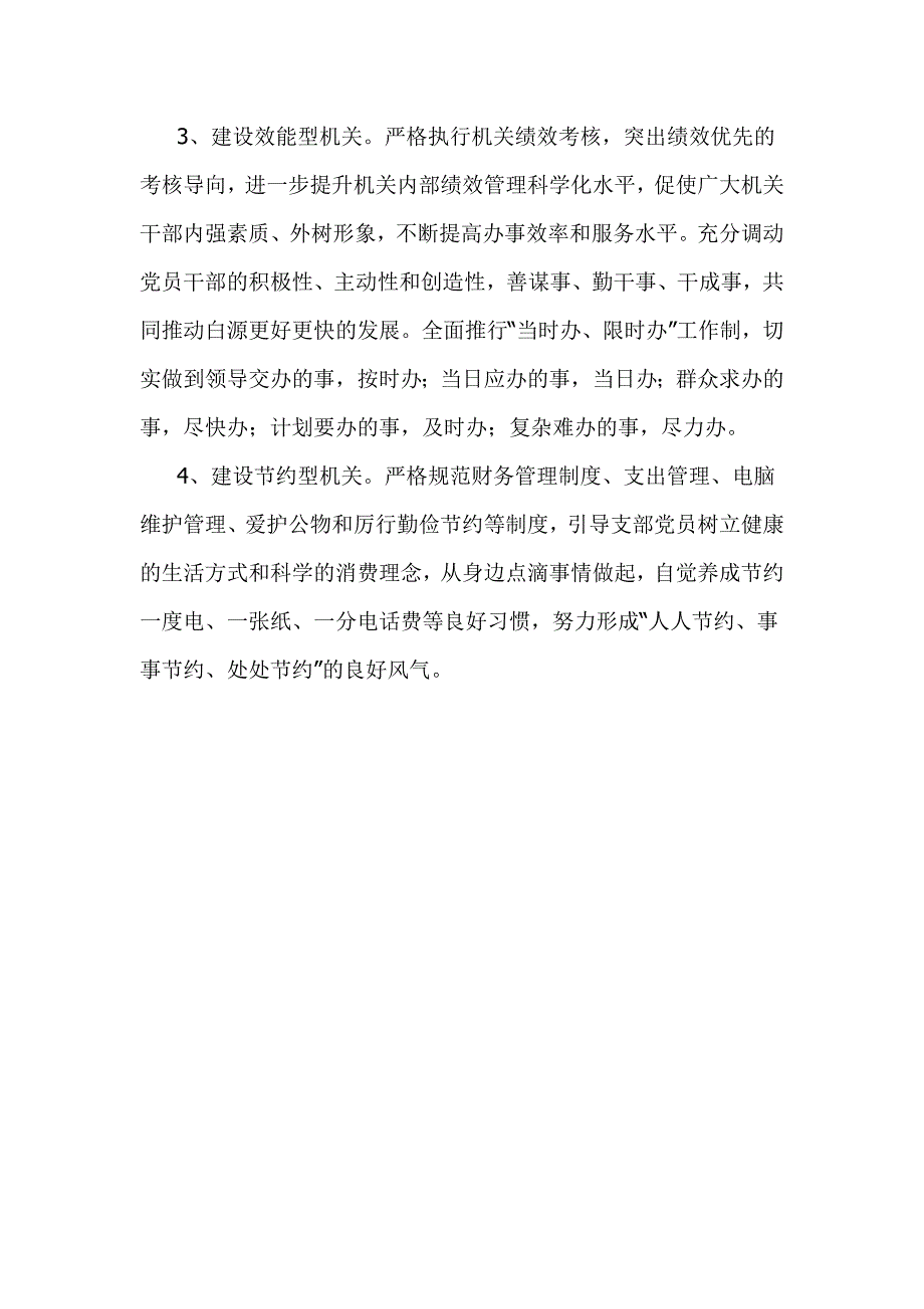 2018机关党支部对照检查材料_第4页