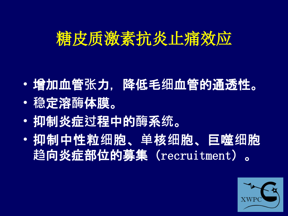 糖皮质激素在疼痛微创治疗的应用 倪家骧课件_第2页