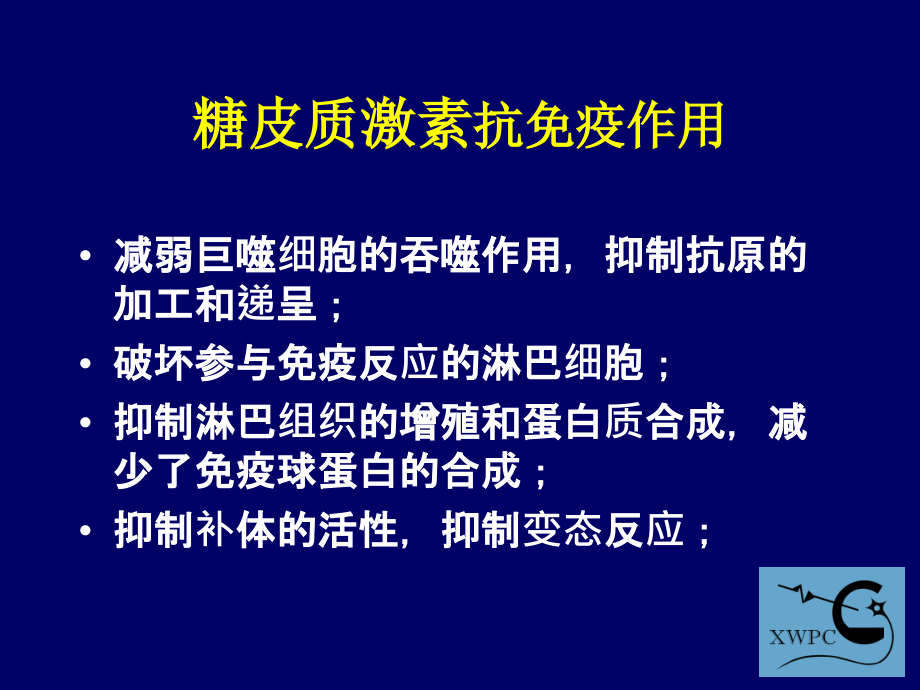 糖皮质激素在疼痛微创治疗的应用 倪家骧课件_第4页