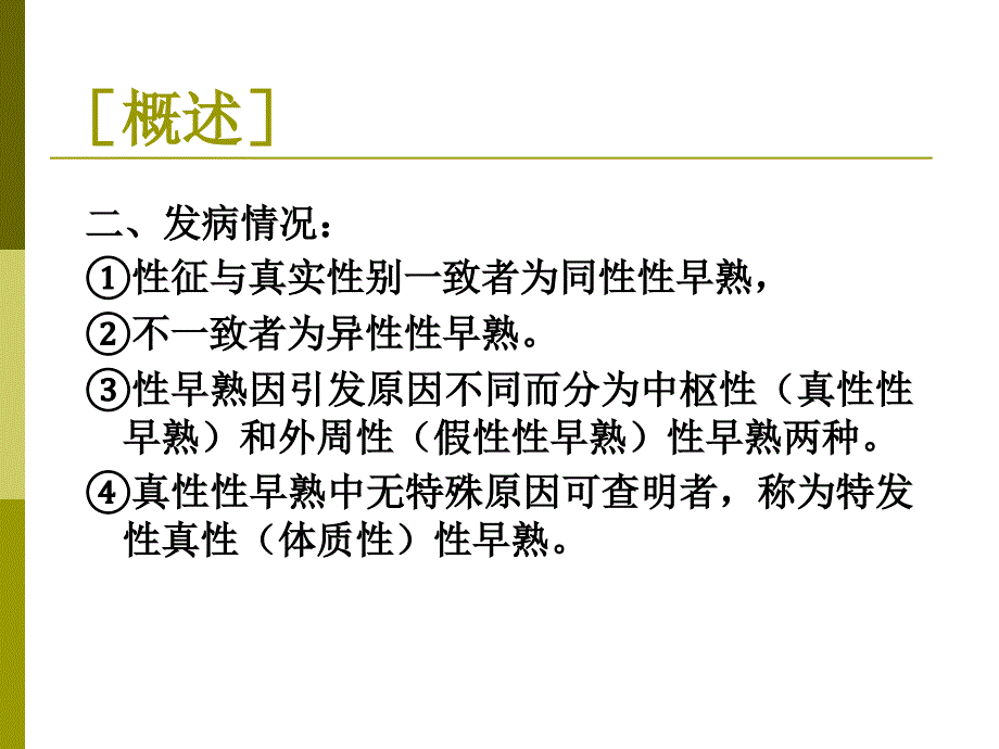 指南06第六节  性早熟课件_第3页