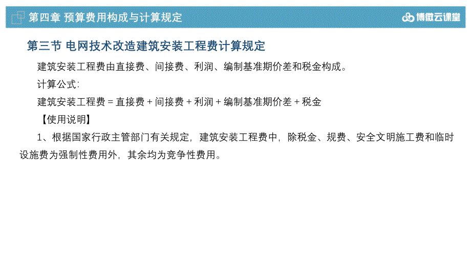 技改检修预规使用指南解析_第3页