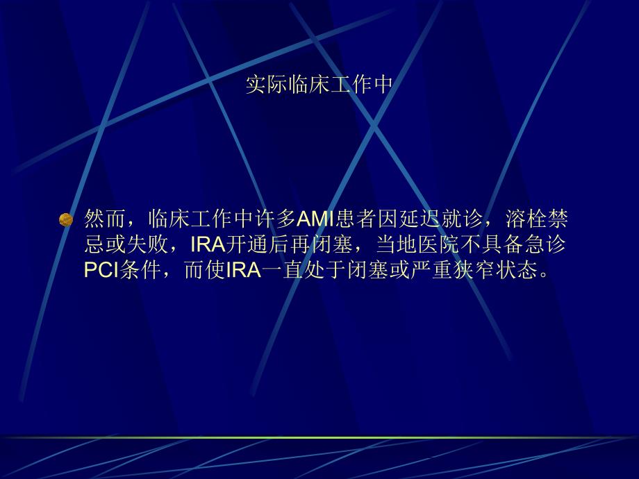 择期冠状动脉介入治疗对左室课件_第4页