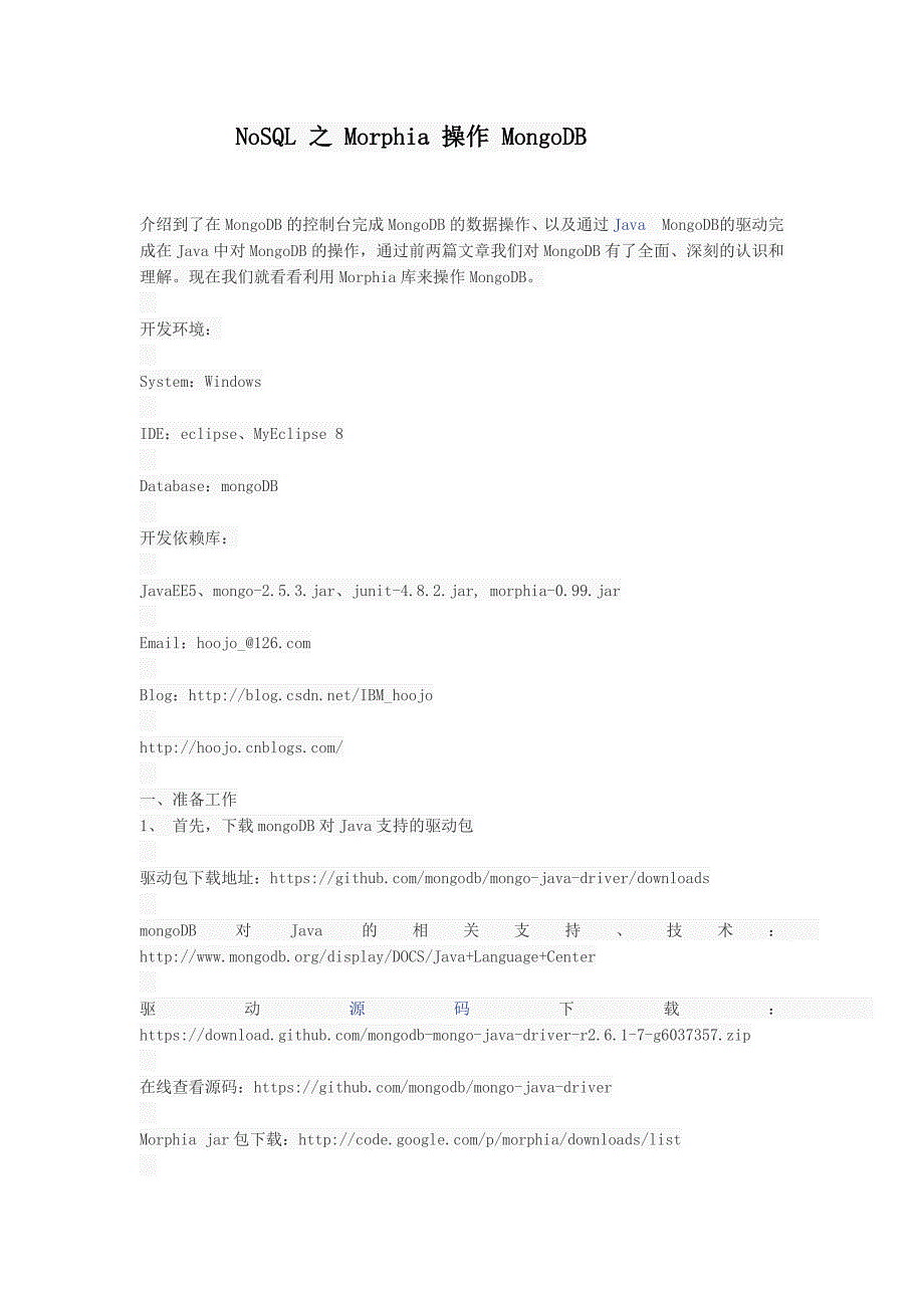 NoSQL 之 Morphia 操作 MongoDB_第1页