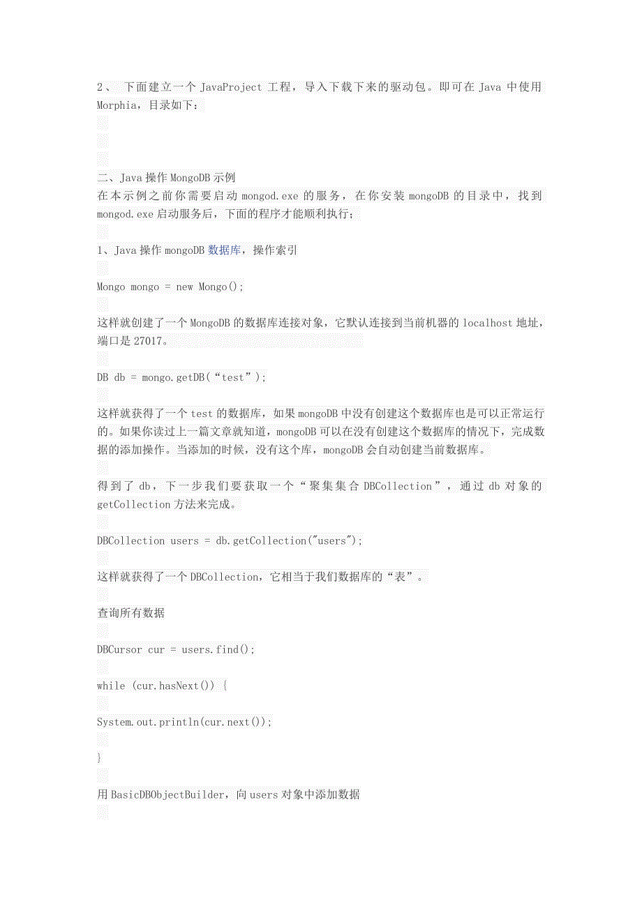 NoSQL 之 Morphia 操作 MongoDB_第2页