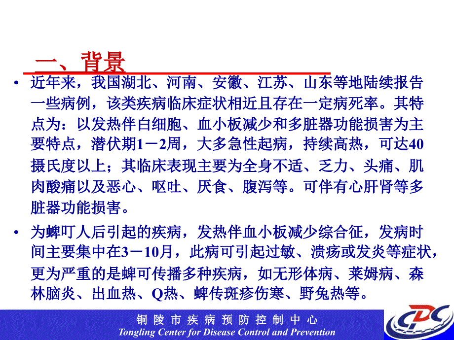 发热伴血小板减少综合征课件_第3页