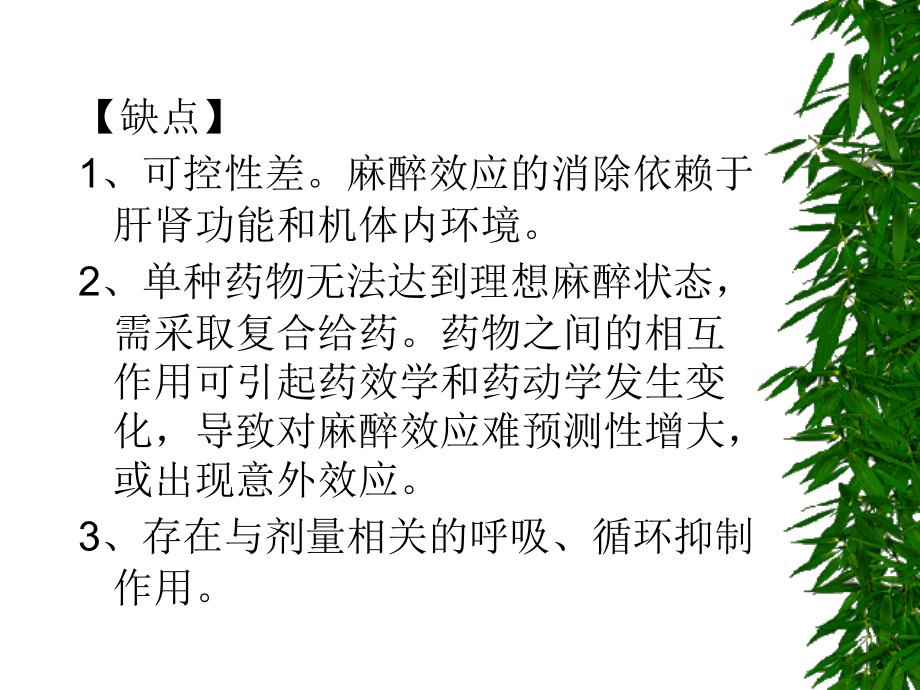 静脉全身麻醉（网上下载的）（精品ppt）课件_第4页