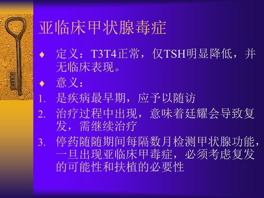 甲状腺功能亢进课件_5_第5页