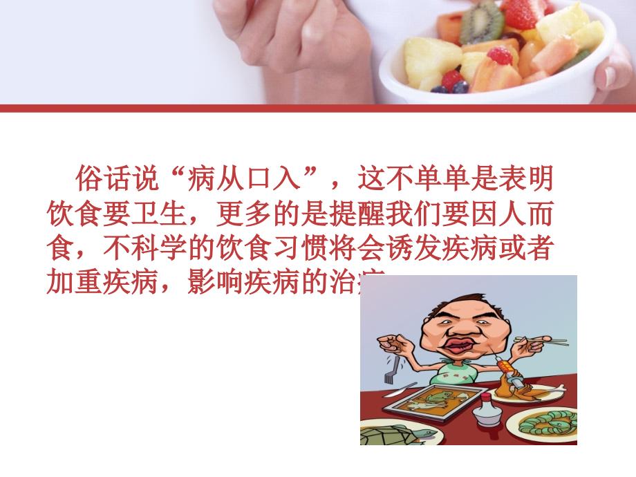 肾病患者的健康饮食课件_1_第3页