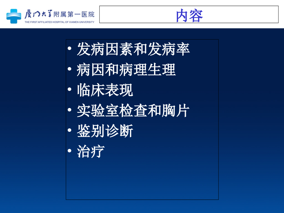 新生儿呼吸窘迫综合征课件_23_第2页