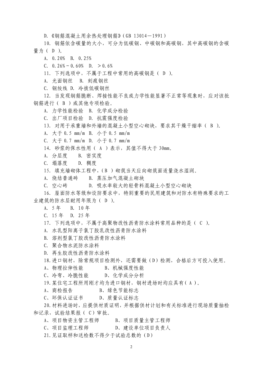 质量员(土建施工)综合继续教育考试2016年_第2页