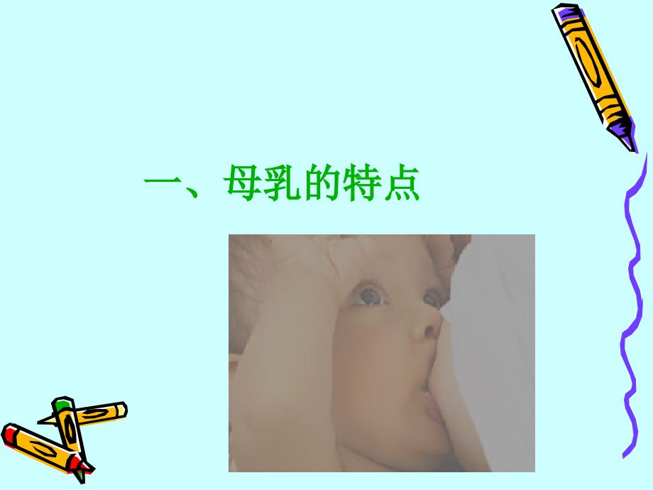 婴儿喂养课件_4_第4页