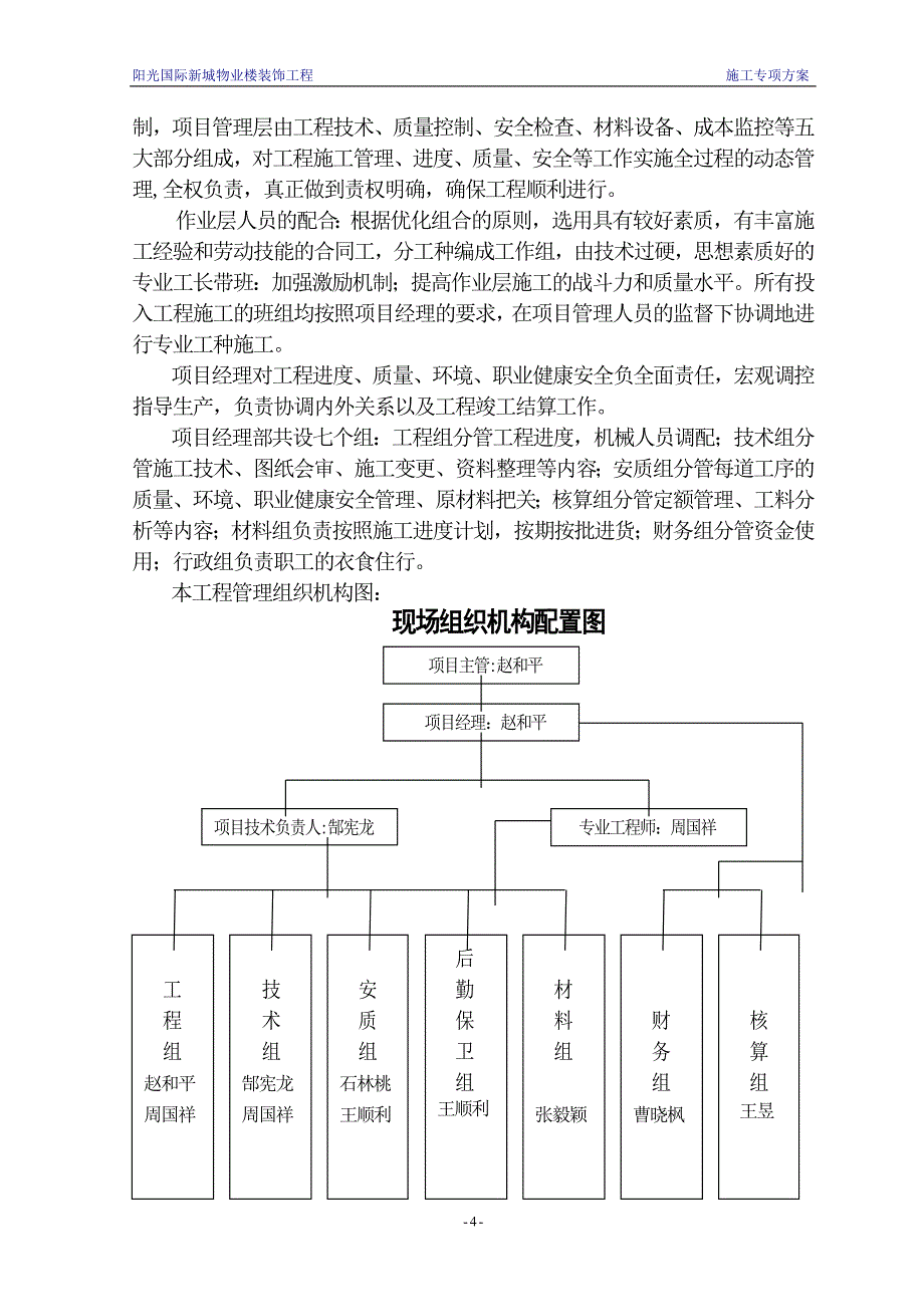 物业楼装修施工组织设计_第4页