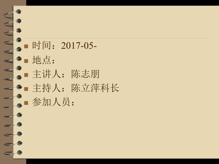 病毒性脑膜炎护理查房 ppt课件_第2页