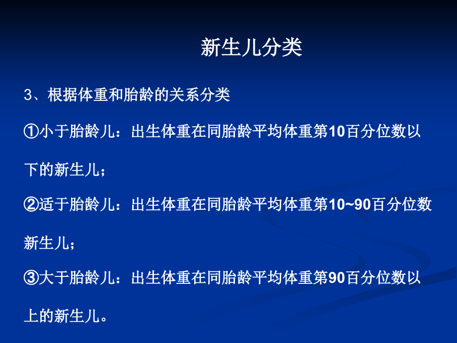 新生儿危重症的识别及处理课件_1_第4页