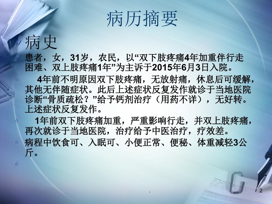 骨科疑难病例讨论ppt演示课件_第2页