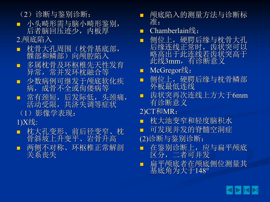 ct第八章颅脑先天畸形及发育障碍课件_第3页