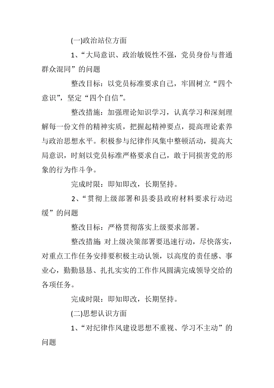 2018大讨论个人查摆对照检查自查材料_第4页