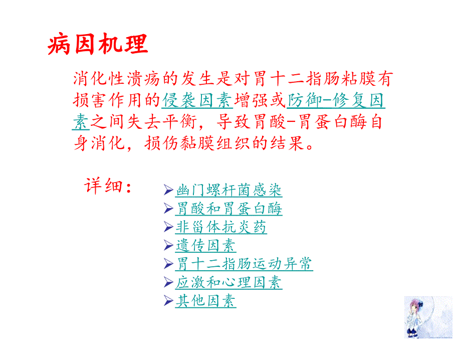 消化性溃疡的产生原因机制和治疗原则课件_第4页