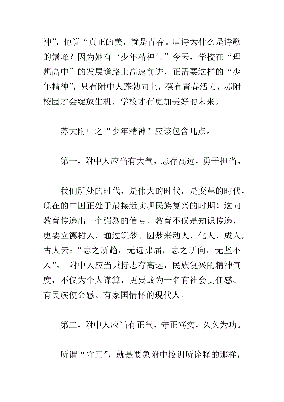 精编2018-2019学年第一学期开学典礼校长讲话稿范文_第2页