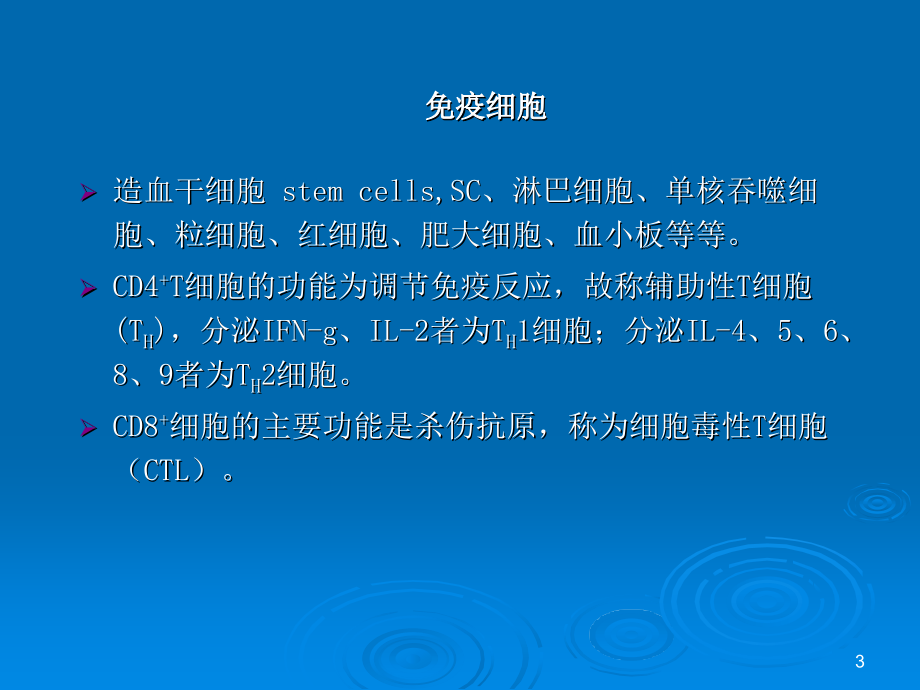 小儿免疫特点及原发性免疫缺陷病儿科学精品课件_1_第3页