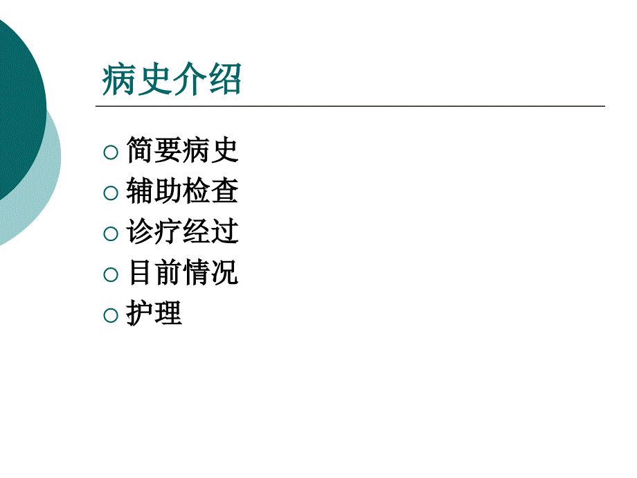 喉癌术后放疗伴气管切开的护理课件_2_第2页