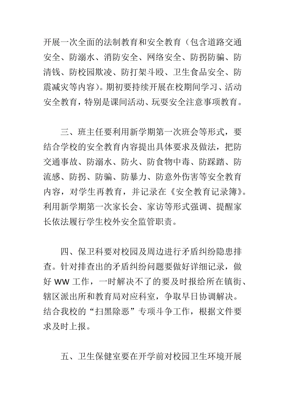 大学庆祝第34个教师节盛典活动方案与“2018年秋季开学安全第一课”活动方案合集_第2页