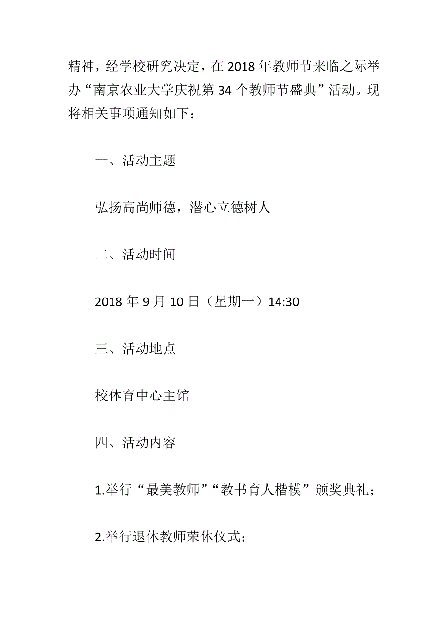 大学庆祝第34个教师节盛典活动方案与“2018年秋季开学安全第一课”活动方案合集_第4页