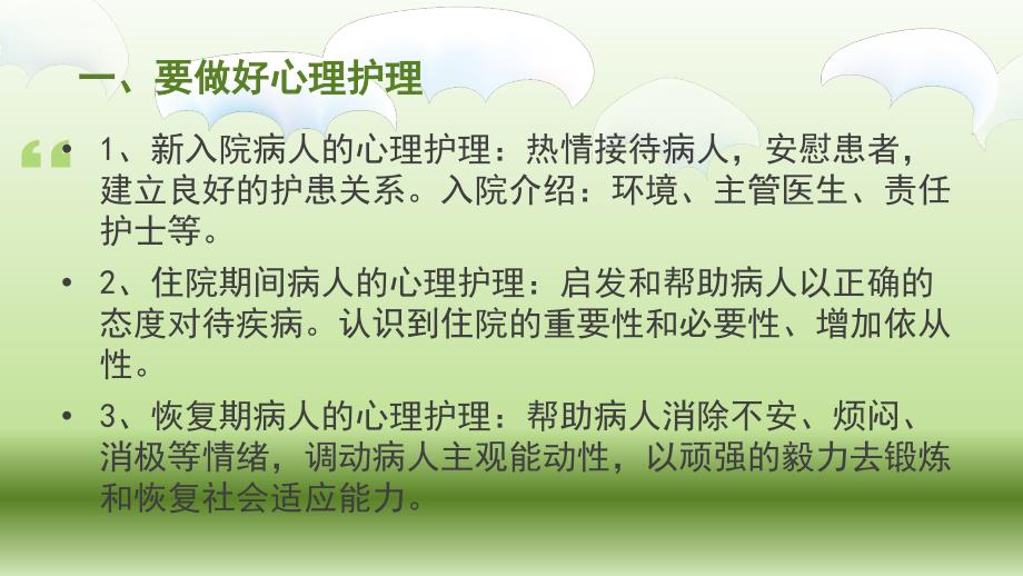 精神科护理的特殊性及对护士的要求2017年9月20日 ppt课件_第3页