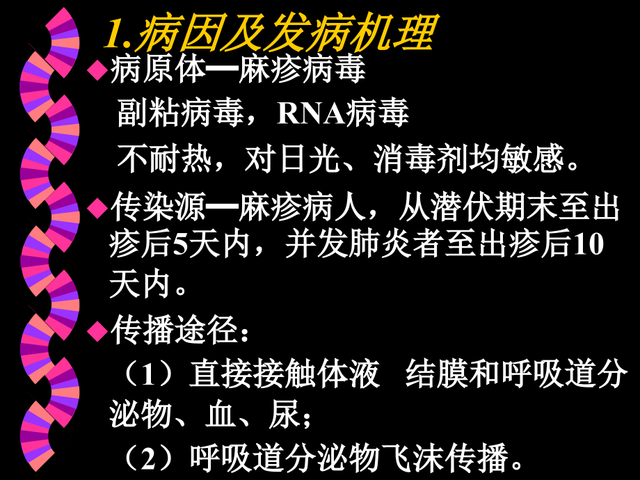 出疹性疾病（安金斗）课件_第4页