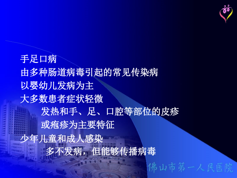 手足口病的诊断治疗和重症的早期识别课件_第3页