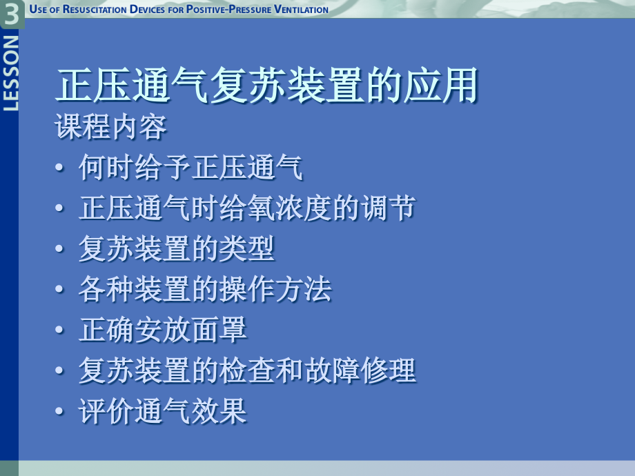 新生儿窒息复苏第课课件_第3页