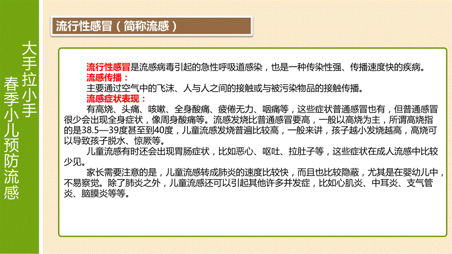 中医育儿—大手拉小手春季小儿预防流感课件_第3页