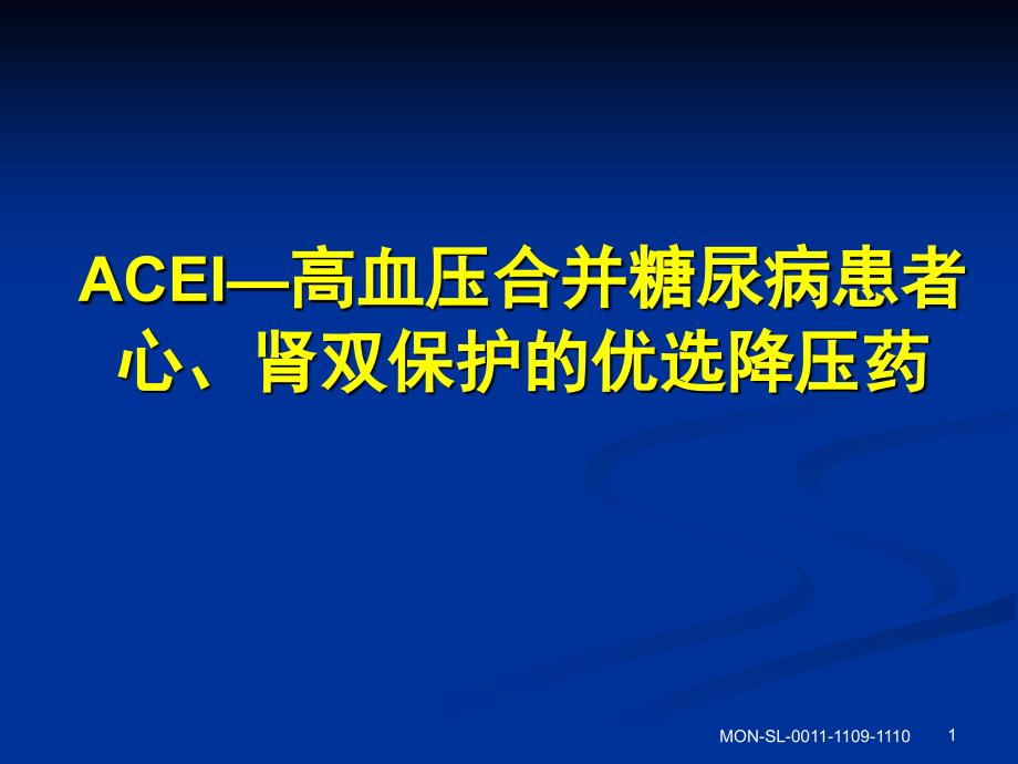 高血压合并糖尿病患者心肾双保护的优选降压药课件_第1页