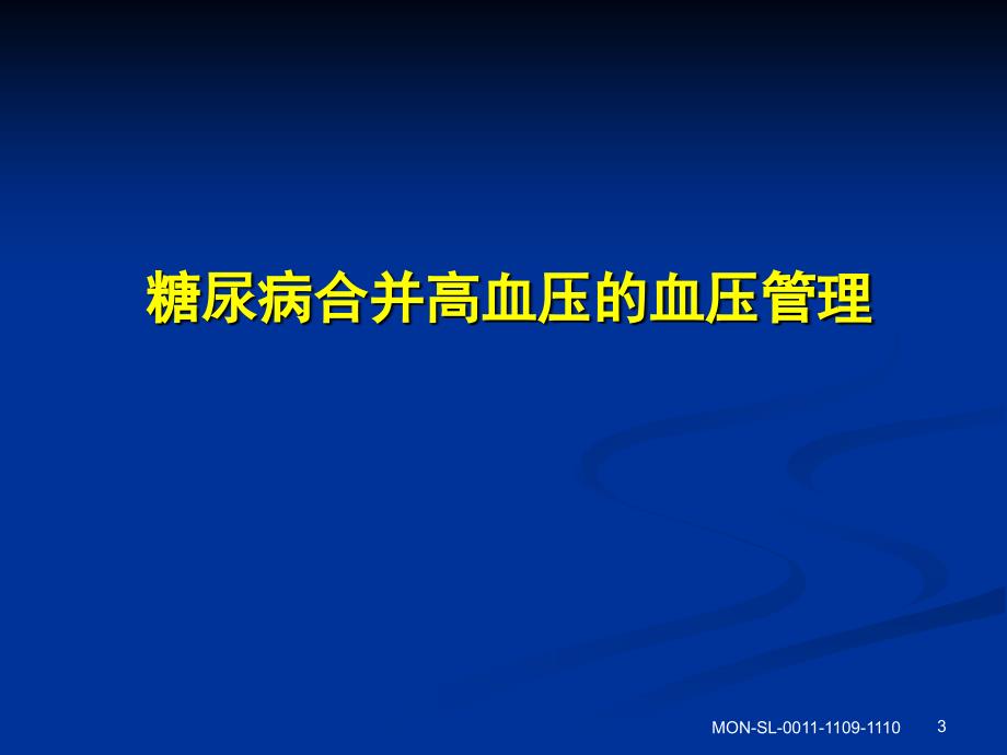 高血压合并糖尿病患者心肾双保护的优选降压药课件_第3页