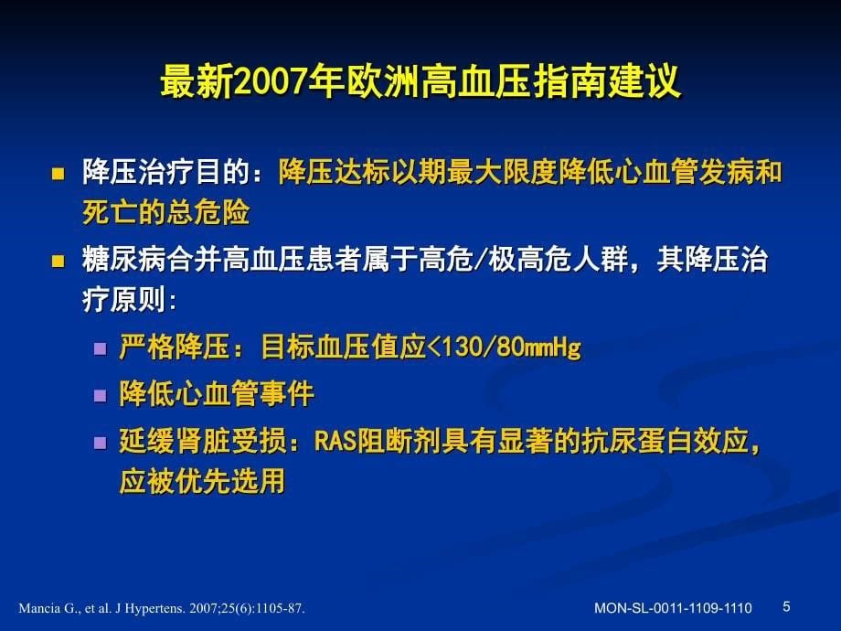 高血压合并糖尿病患者心肾双保护的优选降压药课件_第5页