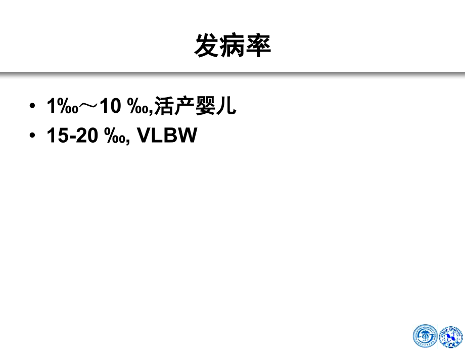 新生儿败血症及抗生素的临床应用课件_第3页