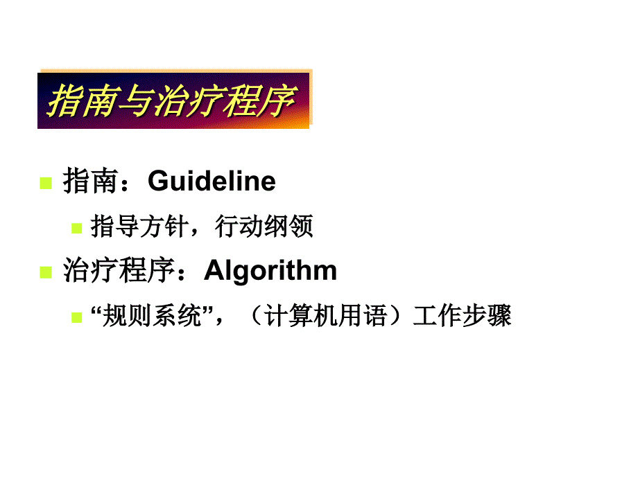 精神分裂症规范化治疗课件上半部分_1_第3页