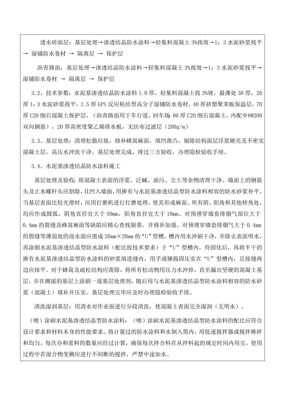 技术交底装饰装修工程_第2页