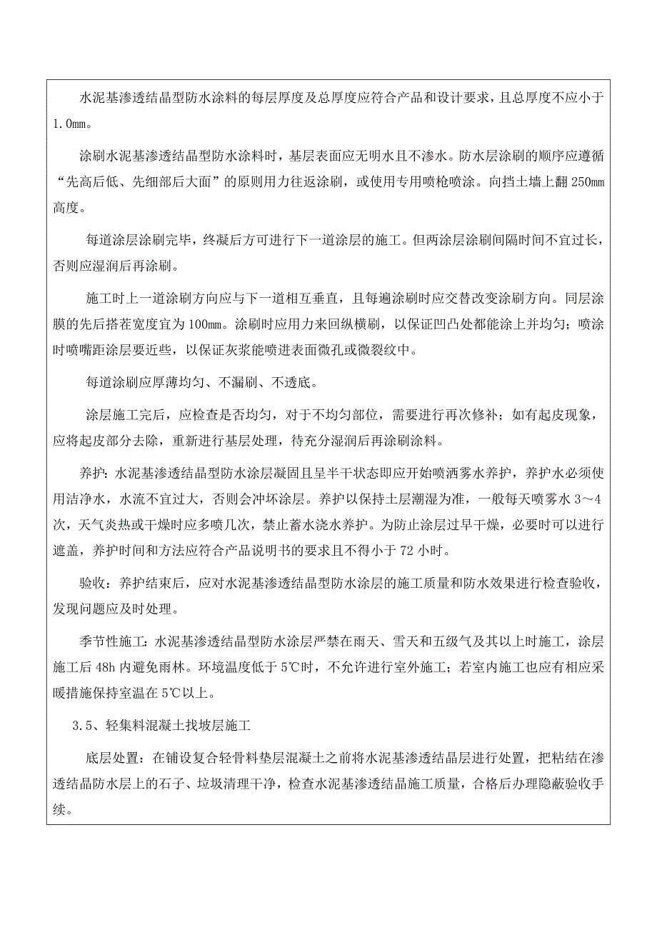 技术交底装饰装修工程_第3页