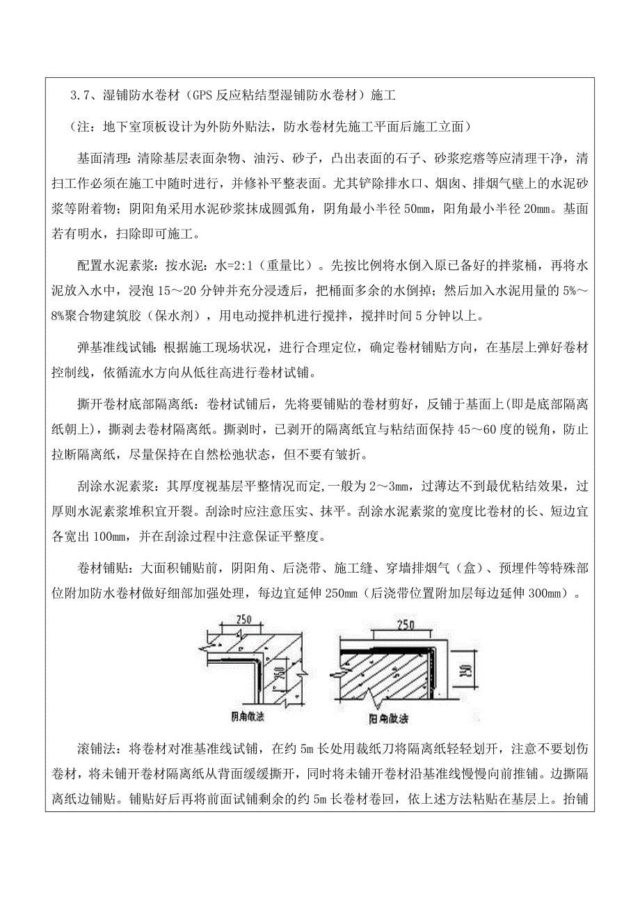 技术交底装饰装修工程_第5页