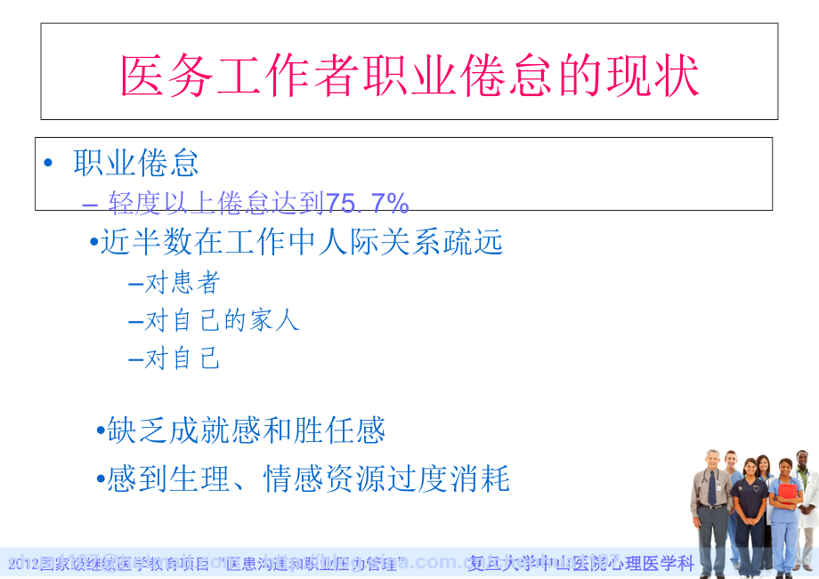 职业倦怠和压力管理821课件_第3页