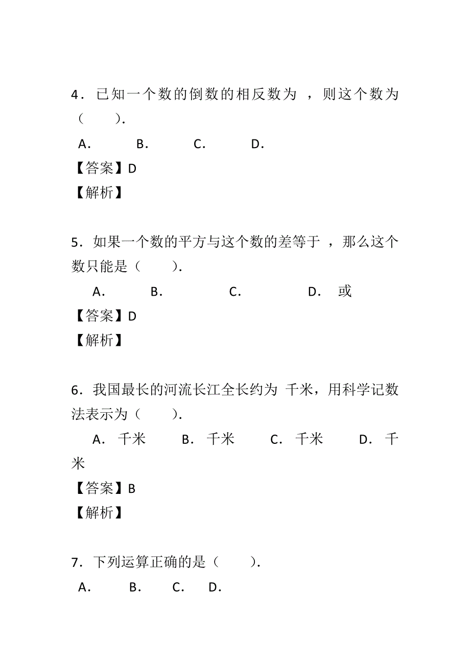 最新2017-2018学年初一数学上第一次月考试卷含解析_第2页