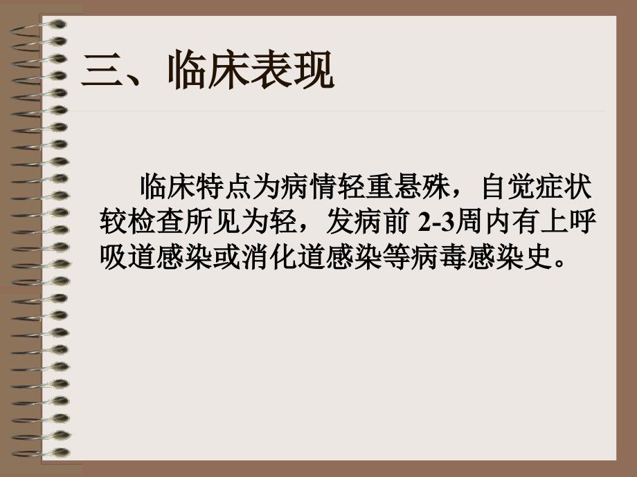 小儿心肌炎的临床表现与治疗课件_1_第4页