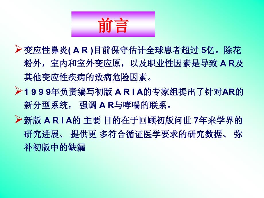 变应性鼻炎与哮喘关系课件_1_第3页