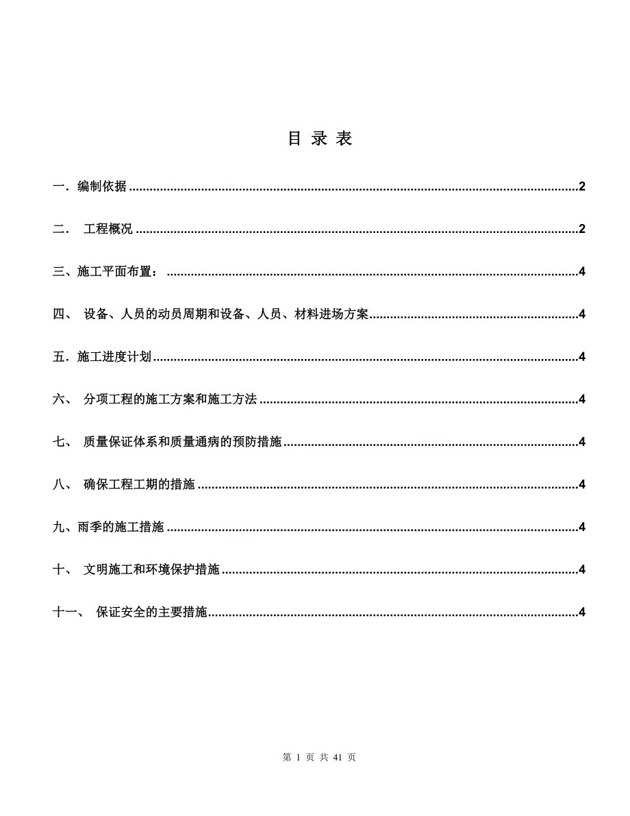 高速公路收费天棚施工方案2016年0525_第1页