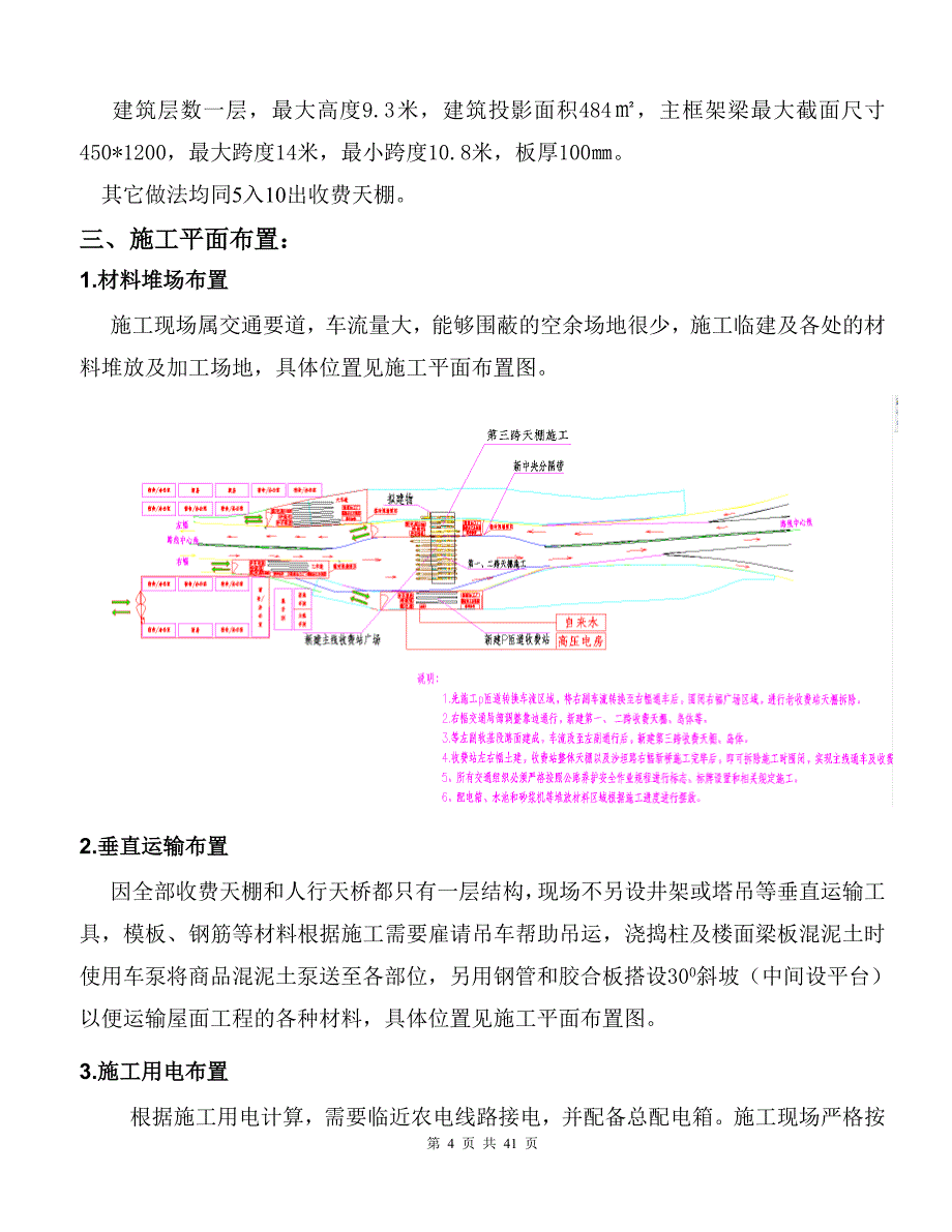 高速公路收费天棚施工方案2016年0525_第4页