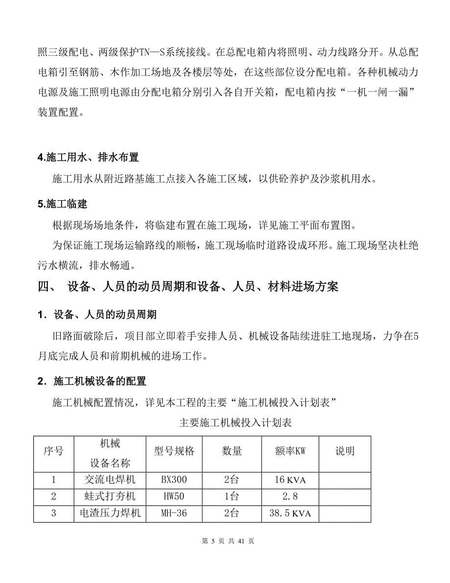 高速公路收费天棚施工方案2016年0525_第5页