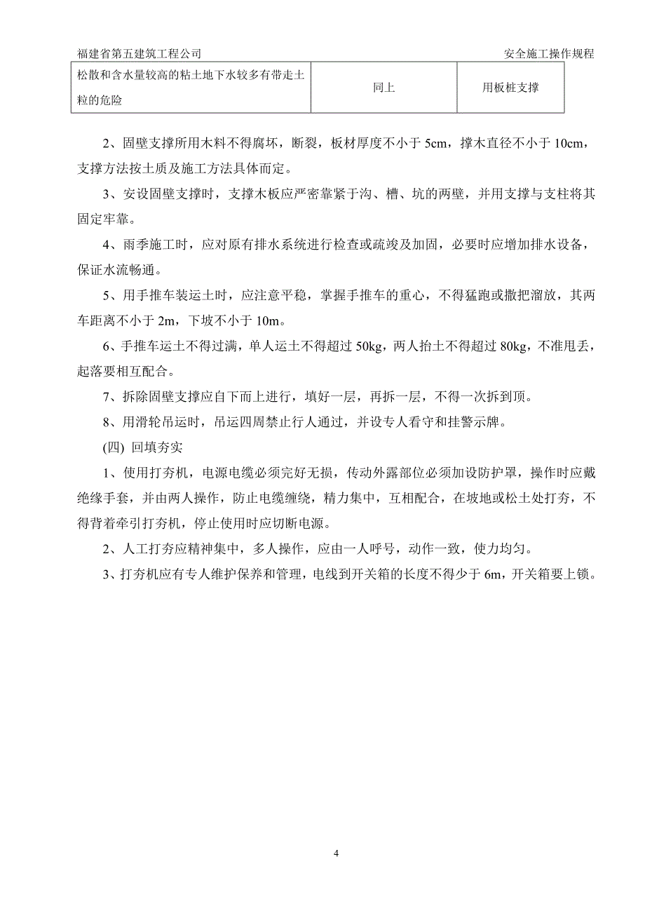 建筑工地施工操作规程_第4页